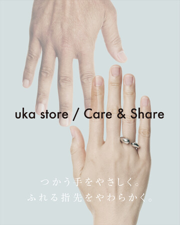 uka store Care & Share がニュウマン高輪にオープン。オープンニングキャンペーンや限定のお得なメニューも。