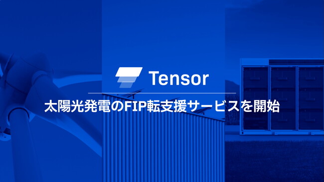 Tensor Energy が太陽光発電のFIP転支援サービスを開始