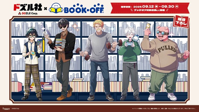 「BOOKOFF」とゲーム実況グループ「ドズル社」の初コラボ決定！9月12日(金)より限定グッズを販売開始！