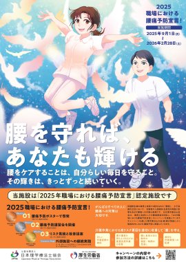 「2025職場における腰痛予防宣言!」ポスター 「2025職場における腰痛予防宣言!」ポスター