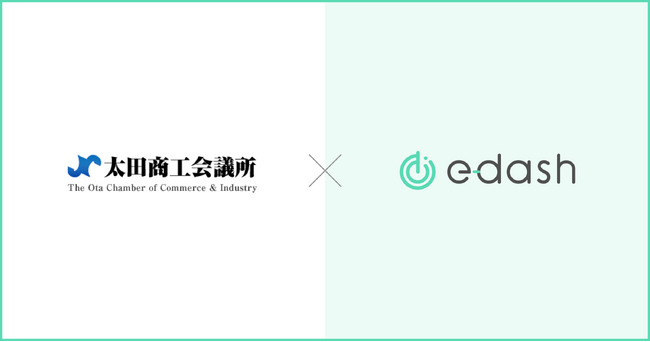 CO2排出量の可視化・削減サービスプラットフォーム「e-dash」と太田商工会議所が業務提携