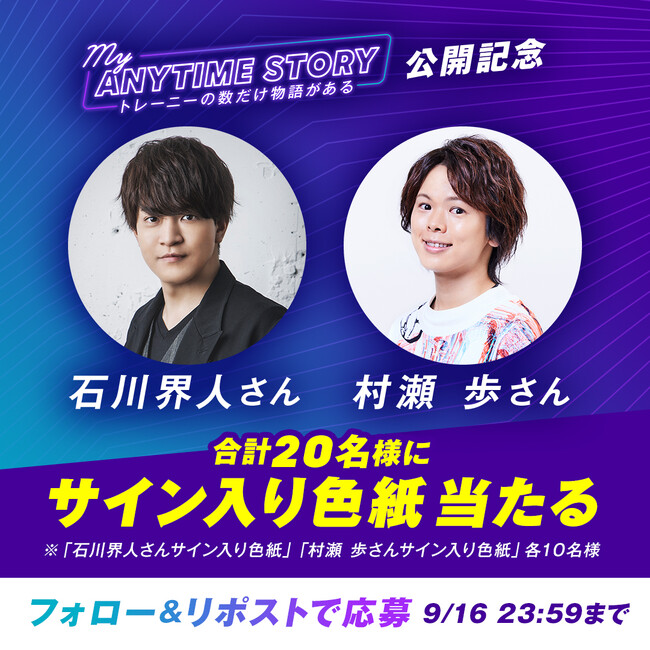 【100万人突破記念エニタイムYEAR】エニタイムフィットネスジャパン Xアカウントでオリジナルラジオ公開記念キャンペーンの実施
