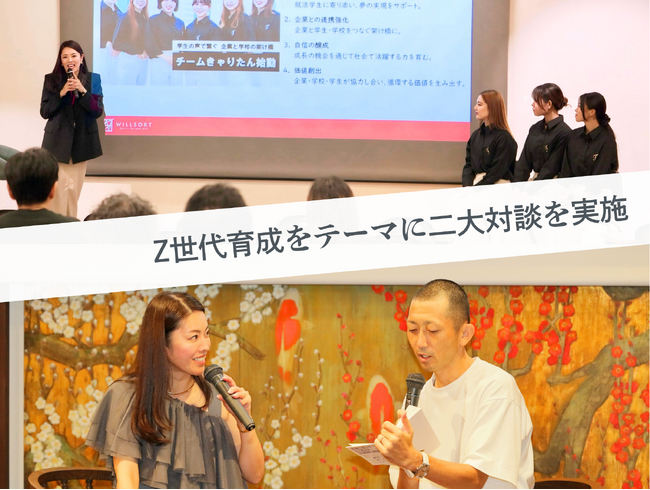 Z世代育成をテーマに二大対談を実施　現役大学生・1on1の第一人者と語った”これからの人材育成”