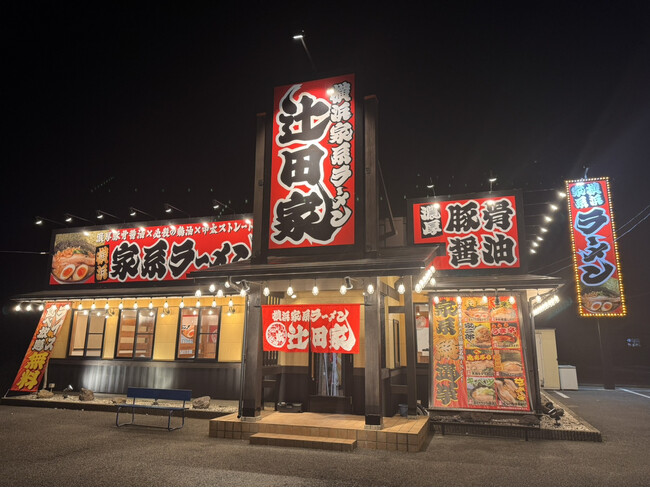 『辻田家 西川田店』オープン記念セール！味玉ラーメン500円＆ライス食べ放題（9/13～15まで）