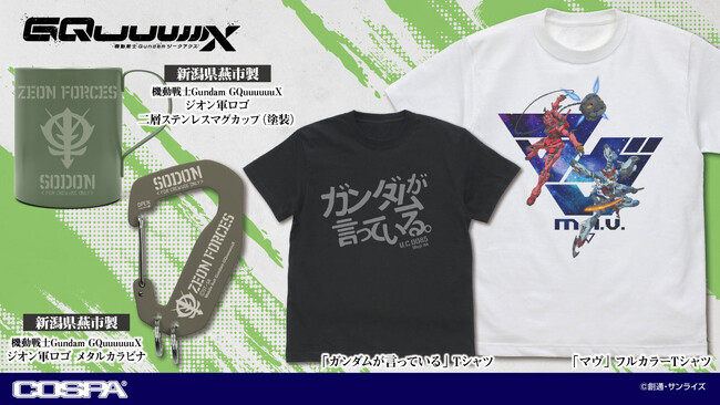 『機動戦士Gundam GQuuuuuuX（ジークアクス）』「戦え、と ガンダムが言っている」セリフTシャツが東京ゲームショウ2025で先行販売！【株式会社コスパ】