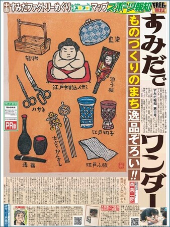 地域コミュニティー季刊紙「すみだ報知」第11号（2025年9月号）発行【スポーツ報知 】