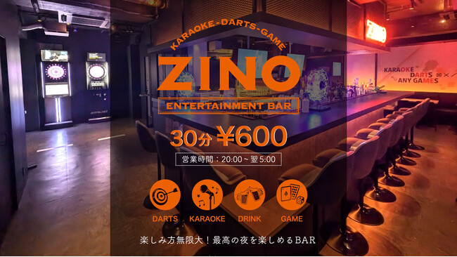 【新店舗オープン記念】50組様限定！2時間無料でご招待！《関東・東京北区》「ダーツバー＆カラオケバー ZINO赤羽店」《飲み放題・歌い放題・投げ放題・遊び放題》