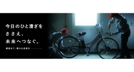 ブリヂストンサイクル　ブランドサイト公開 - 今日のひと漕ぎをささえる、私たちのストーリー -