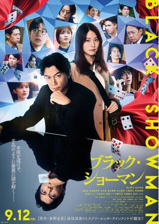 福山雅治×東野圭吾　映画『ブラック・ショーマン』主演・原作者対談！