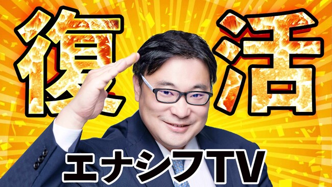 しろくま電力の脱炭素系YouTubeチャンネル「エナシフTV」が復活！9月12日より配信開始！