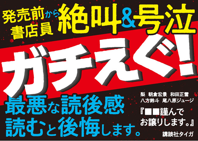 ホラー小説の最前線を走る作家たちが「霊感の譲り方」を描く！『■■謹んでお譲りします。』（講談社タイガ）が好評発売中！
