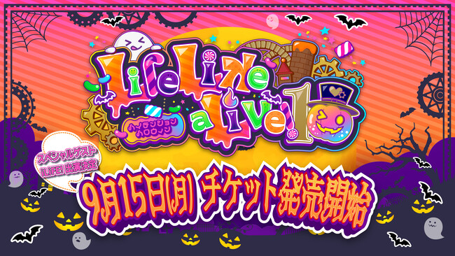 人気アイドルグループ「iLiFE!」がバーチャル化し、スペシャルゲストとして出演決定！バーチャルアイドルフェス「Life Like a Live! 10」9月15日チケット発売！