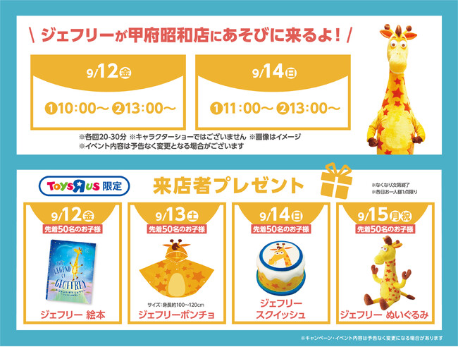 日本トイザらス、9月中旬に大型ショッピングモール内に4店舗新規OPEN！