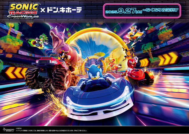 『ソニックレーシング クロスワールド』「ドン・キホーテ」とのコラボが決定！2025年9月27日（土）より対象店舗でオリジナルグッズを発売！