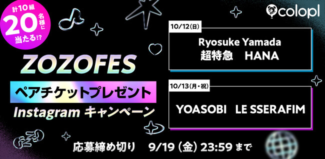 ファッション × 音楽のスペシャルイベント「ZOZOFES」で、コロプラが公式PARTNERに
