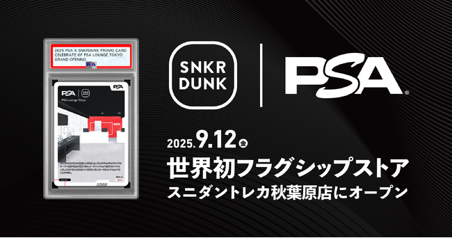 スニダン、世界最大のグレーディングサービス「PSA」とパートナーシップを締結