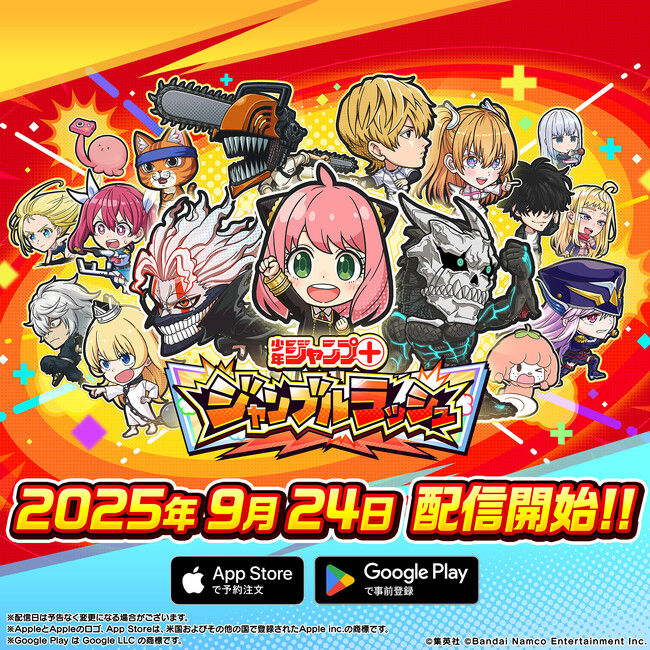 『ジャンプ＋ジャンブルラッシュ』9/24（水）サービス開始が決定！