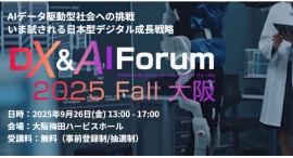 リスキリング支援サービス『Reskilling Camp』、「DX&AI Forum 2025 Fall 大阪」に登壇 リスキリング支援サービス『Reskilling Camp』、「DX&AI Forum 2025 Fall 大阪」に登壇