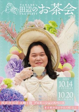 スイーツPOP UP SHOP 『田辺のお茶会』 開催決定！～芸能界のスイーツ女王ぼる塾・田辺、ここにあり～