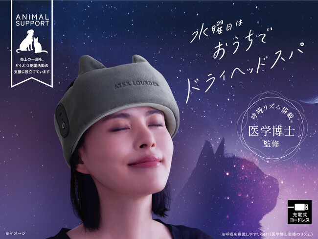 頭を刺激し、うっとりまどろむ「ドライヘッドスパ マドロムーン」が健康増進機器に認定