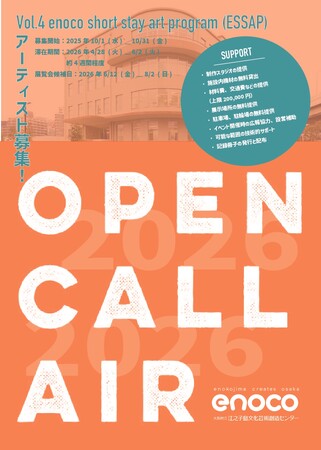 [Vol.4 アーティスト・イン・レジデンス募集のお知らせ]