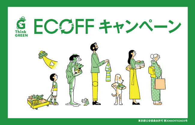 東京メトロ×松坂屋上野店　「メトロに乗ってエコフに行こう！キャンペーン」を実施します