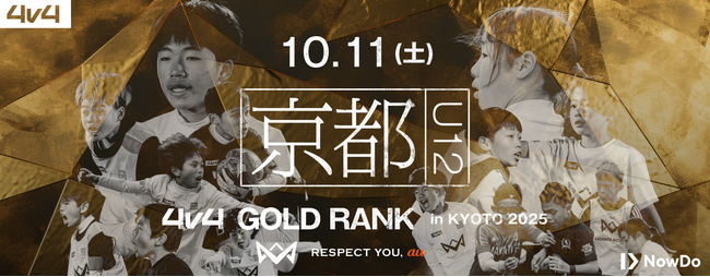 10月11日（土）京都府にて、JAPAN CUP出場をかけたゴールドランク大会を開催決定！