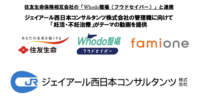 ジェイアール西日本コンサルタンツ株式会社の管理職に向けて「妊活・不妊治療」がテーマの動画を提供