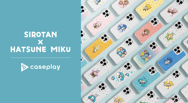 対応機種数/コラボ数/デザイン数でNo1を誇るcaseplayからSNSでも話題のコラボレーション「しろたん×初音ミク」のスマートフォンアクセサリーがデザイン×140機種以上のラインナップで登場！