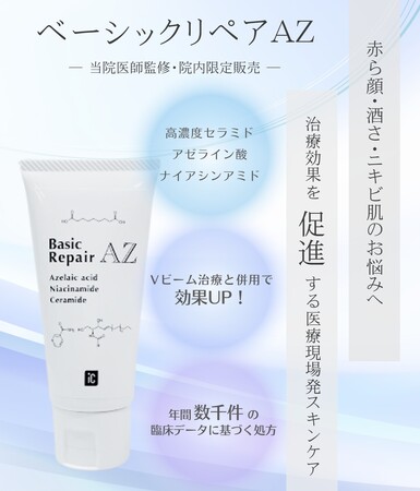 アイシークリニック上野院にて「ベーシックリペアAZ」の販売を開始
