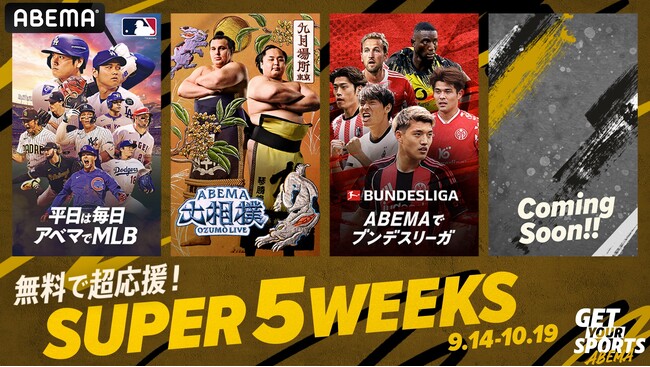 「ABEMA」で無料でスポーツを“超応援”する5週間！　9月14日（日）から10月19日（日）『ABEMA SPORTS SUPER 5 WEEKS』開催決定