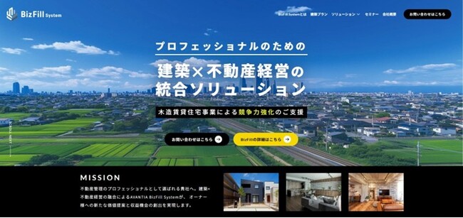 建築×不動産経営の統合ソリューション「BizFill System(TM)」法人向けサービスサイトを9月12日(金)より全面リニューアル