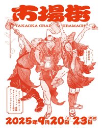 MOLp(R)、富山県高岡市のクラフトイベント「市場街」に初出展