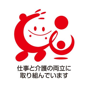 仕事と介護を両立できる職場環境の整備促進に取り組むシンボルマーク「トモニン」を取得