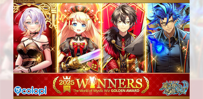 『黒猫のウィズ』「黒ウィズゴールデンアワード2025 THE WINNERS」開催！毎日1回10連無料ガチャやキャラプレゼントがある「黒猫祭2025」も開催中！