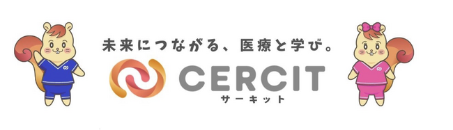 株式会社CERCITは、YouTube ヘルスと協力し「医療を学ぼう、CERCIT公式チャンネル」を通して、信頼できる医療情報をわかりやすく発信していきます