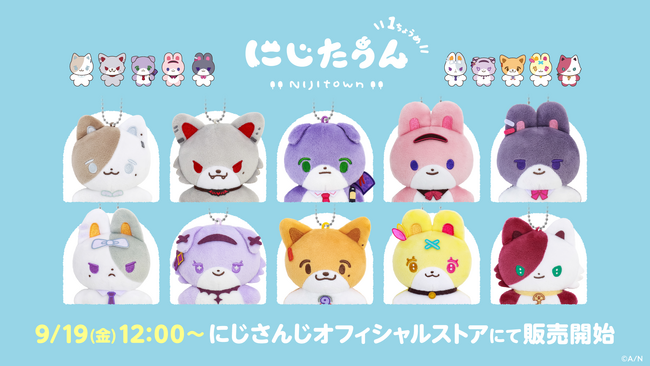 にじさんじから「にじたうん 1ちょうめ」グッズが登場！2025年9月19日(金)12時から販売開始！
