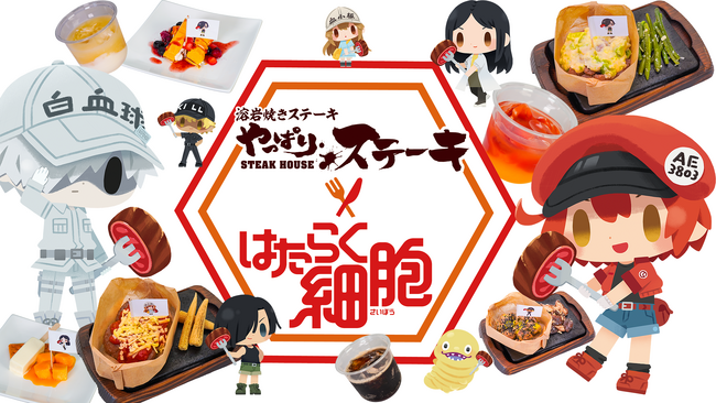 【コラボカフェ】やっぱりステーキとTVアニメ『はたらく細胞』とコラボ開始ここでしか味わえないメニュー＆描き起こしイラストのグッズが期間限定で登場！