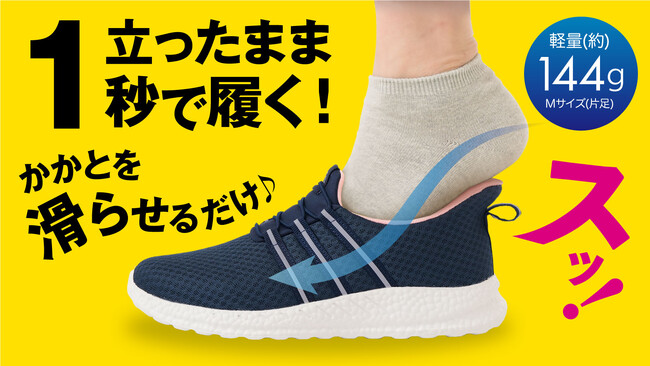 【マクアケ新プロジェクト】立ったままスッとIN！かがまず履ける片足144gのふわふわ軽やかシューズが登場！