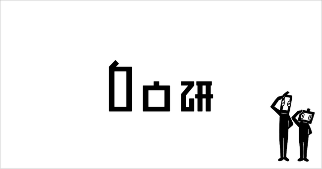 「自由研究」で未来をごきげんに。 「株式会社自由研」公式Webサイトを公開