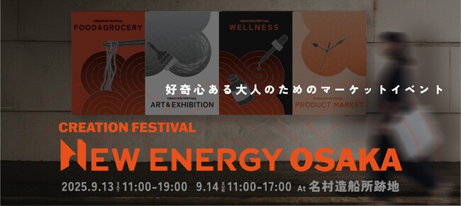 CREATION FESTIVAL「NEW ENERGY OSAKA」に消臭・除菌※スプレー「NIOCAN」を出展！