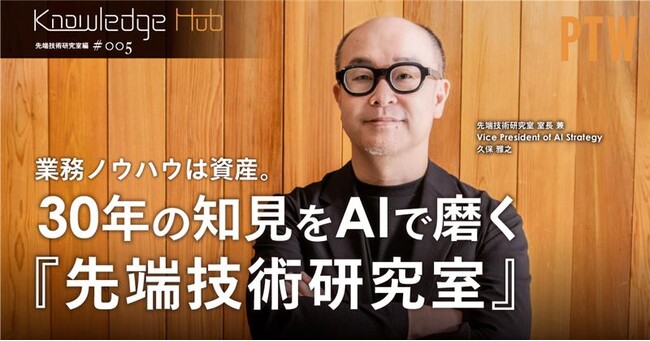 【AIと業務知見が生み出す新たな価値】ポールトゥウィン　『先端技術研究室』の取り組みを公開