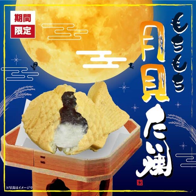 「よくばりたい秋」に応える新商品 累計販売15万枚の人気たい焼が進化して登場!