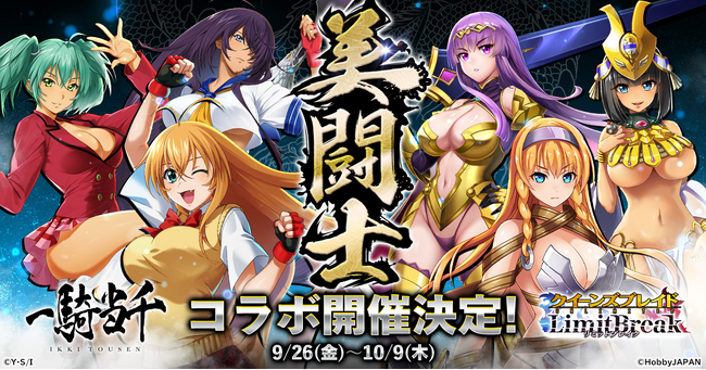 『クイーンズブレイドリミットブレイク』にてアニメ『一騎当千』との初コラボ開催が決定!