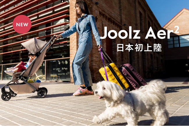 Joolz Aer2、日本初上陸。片手で“すべて”ができる、次世代のコンパクトバギー登場