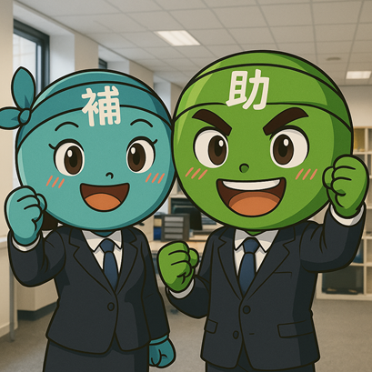 【9/12より】「新事業進出補助金2次公募」の申請サポートを開始します!【助成金なう】