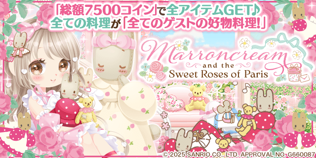 enishの『ぼくのレストランII』で『マロンクリーム』の期間限定ガチャを開始!
