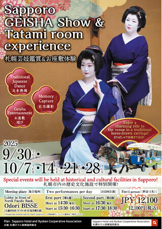 札幌芸妓鑑賞&お座敷体験を開催!
