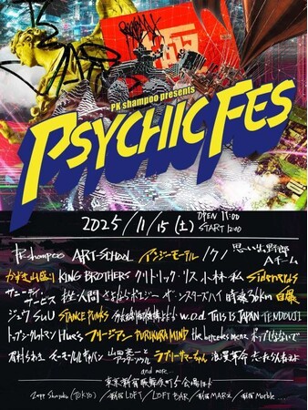 PK shampoo、11月15日(土)東京・新宿歌舞伎町開催の『PSYCHIC FES 2025』第4弾出演アーティスト8組を発表！