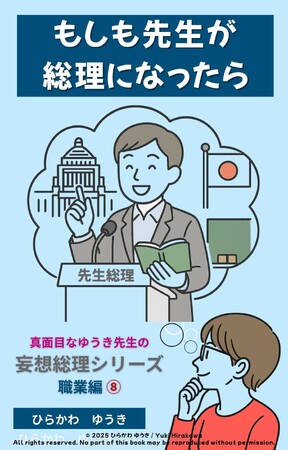 教育の現場から国を変える！？『先生総理』刊行